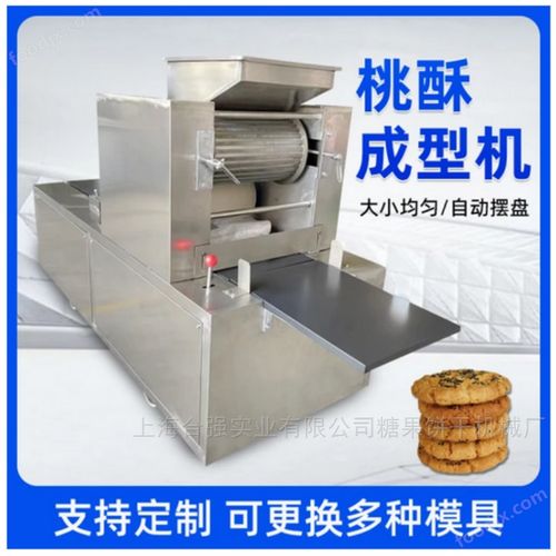 商用桃酥自動(dòng)成型機(jī)與餅干全自動(dòng)加工設(shè)備 開啟食品銷售新篇章